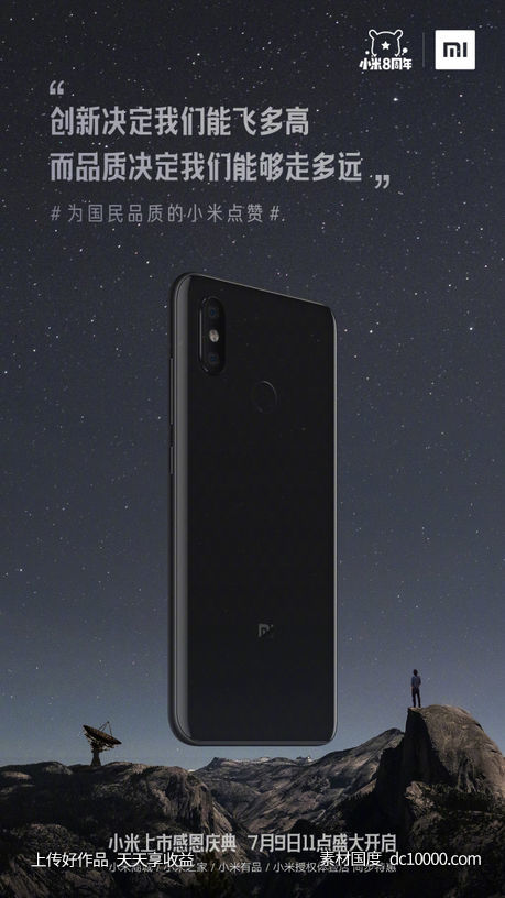 《小米》上市感恩庆典 - 源文件