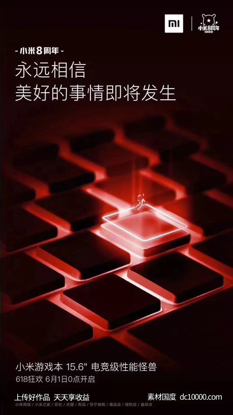 《小米》8周年 - 源文件