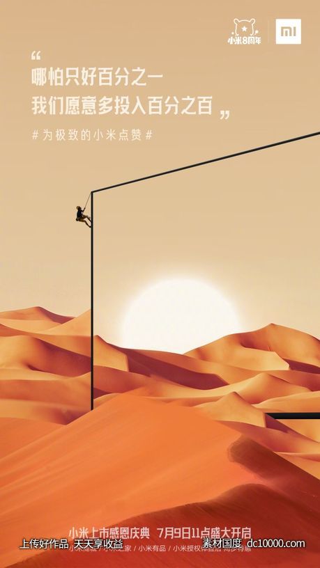 《小米》上市感恩庆典 - 源文件