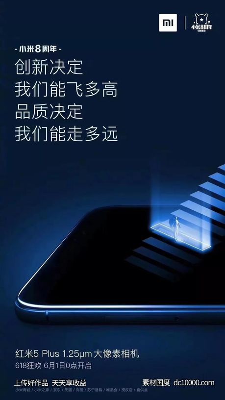 《小米》8周年 - 源文件