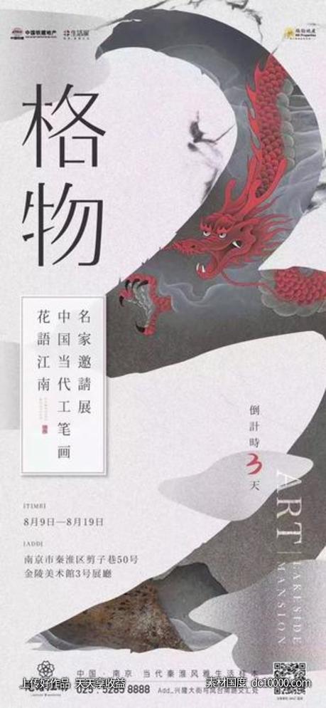 倒计时海报设计 - 源文件