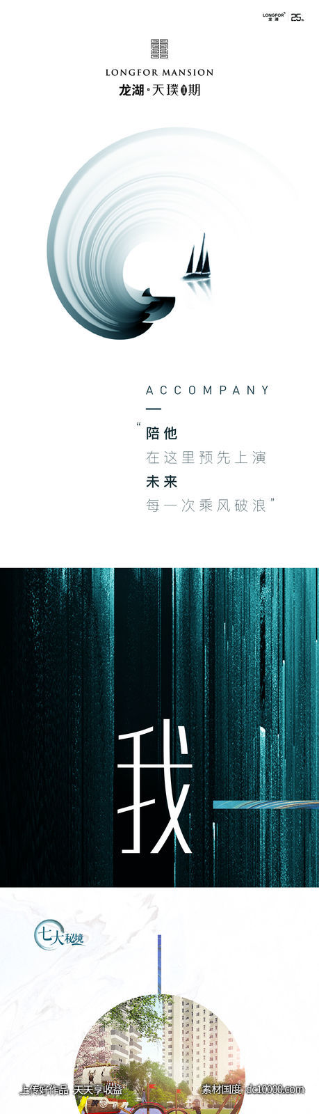地产4宫格海报长图 - 源文件