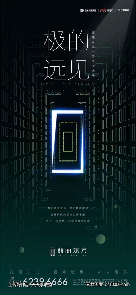 创意地产形象海报 - 源文件