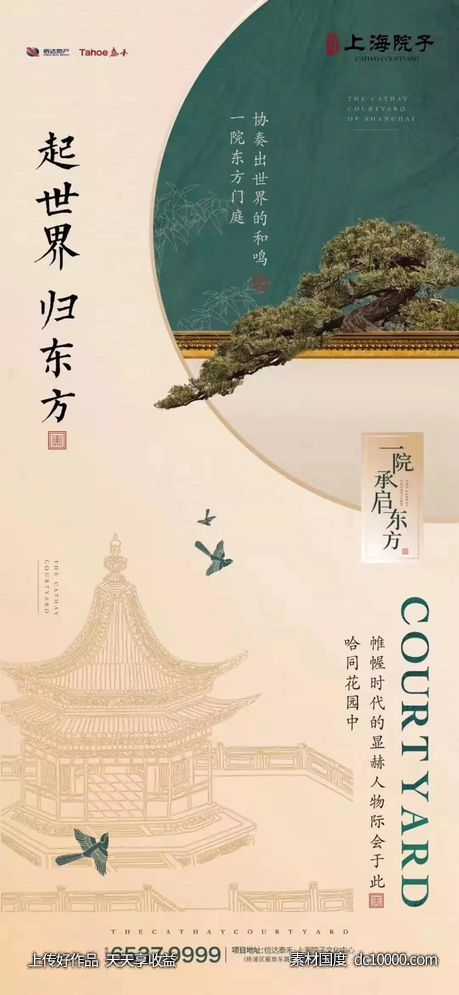 新中式地产设计稿中国风传统古典海报设计 - 源文件