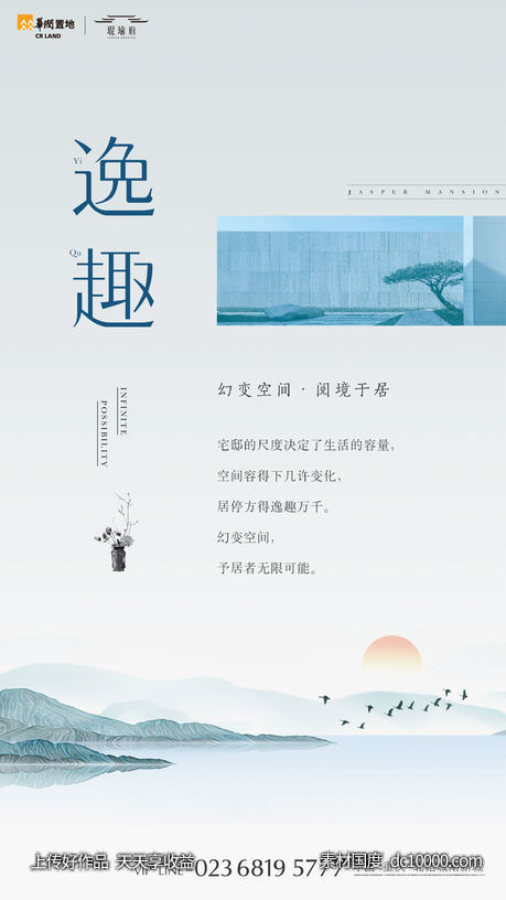 中国风新中式古典系列稿微信稿刷屏稿海报设计 - 源文件