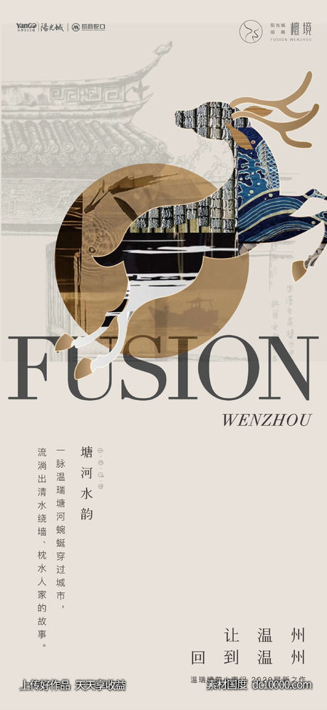 新中式地产海报 - 源文件