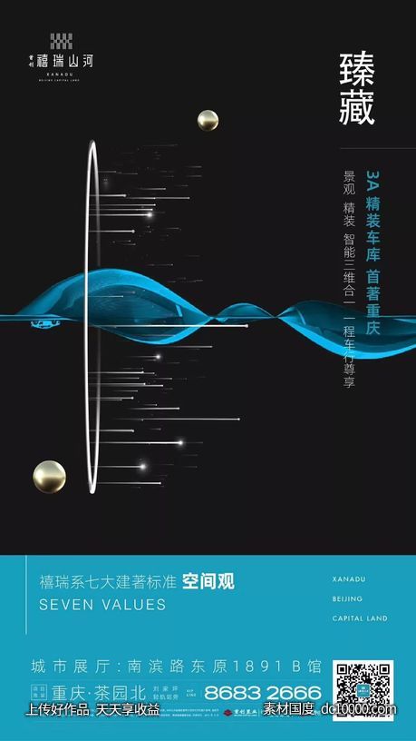 创意地产形象海报 - 源文件