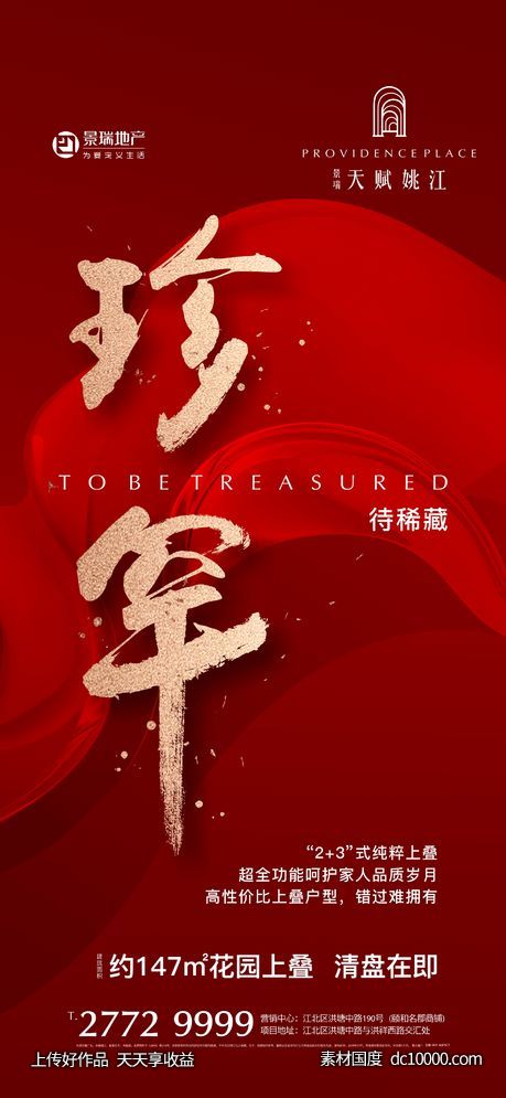 大气红金色系热销开盘房地产海报广告设计 - 源文件