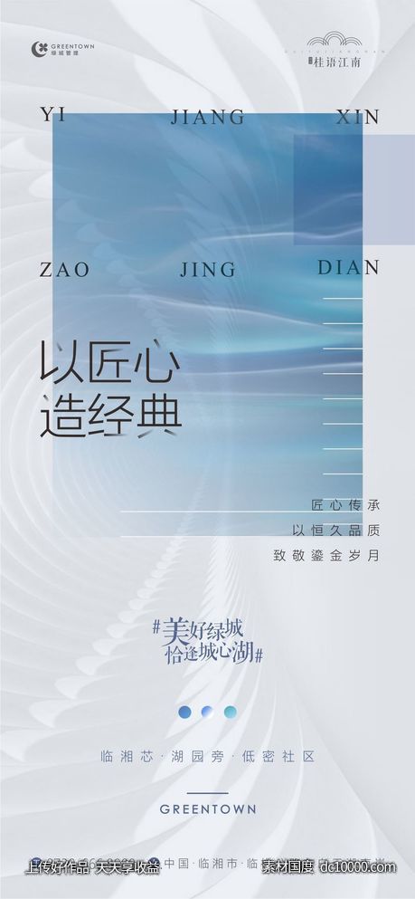 地产调性海报设计 - 源文件