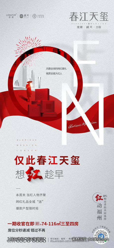 红金色系热销开盘地产海报广告设计 - 源文件