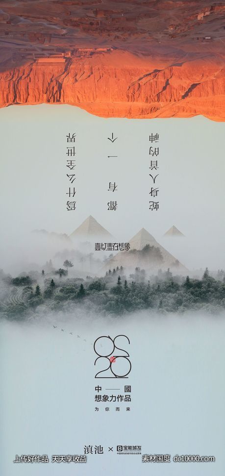 地产调性海报设计 - 源文件