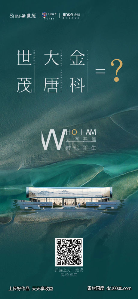 商业地产海报 - 源文件