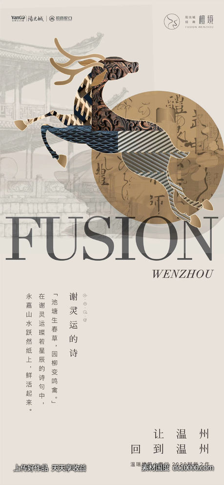 新中式地产海报 - 源文件
