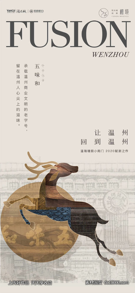 新中式地产海报 - 源文件