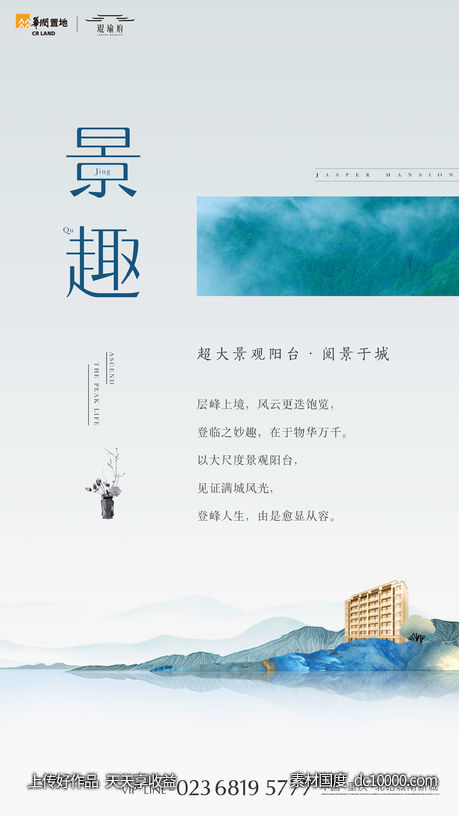 中国风新中式古典系列稿微信稿刷屏稿海报设计 - 源文件