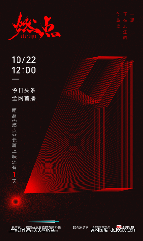 精选倒计时海报 - 源文件