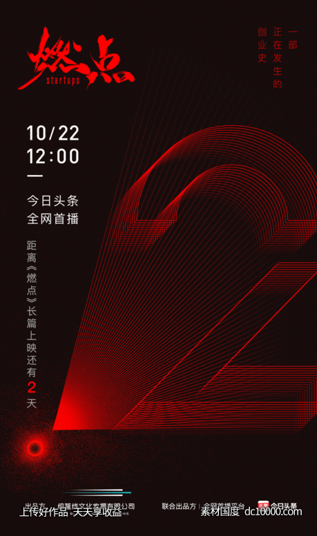 精选倒计时海报 - 源文件