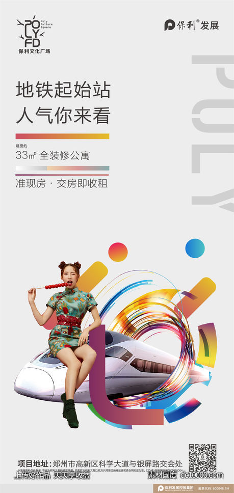 高级商业地产海报 - 源文件