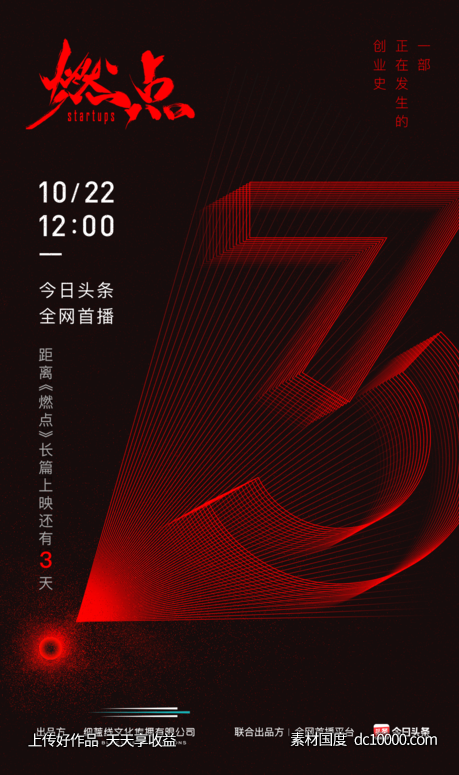 精选倒计时海报 - 源文件