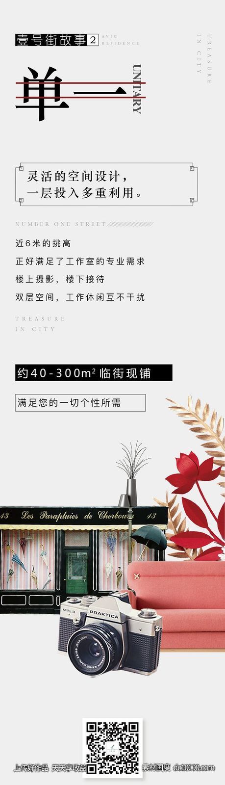 地产微信长图 - 源文件