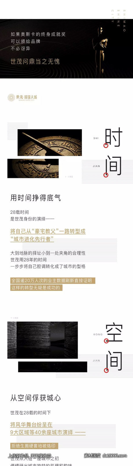 地产长图海报.长拉页 - 源文件