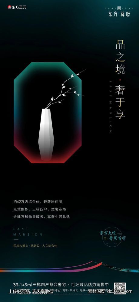 中国风海报设计 - 源文件