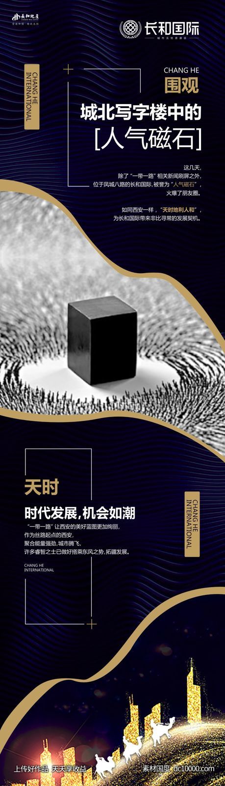地产长图海报.长拉页 - 源文件