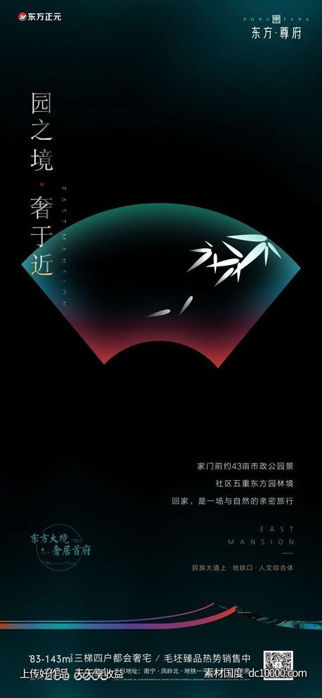 中国风海报设计 - 源文件