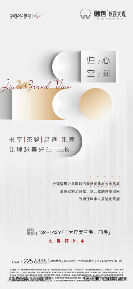地产高级灰海报设计 - 源文件