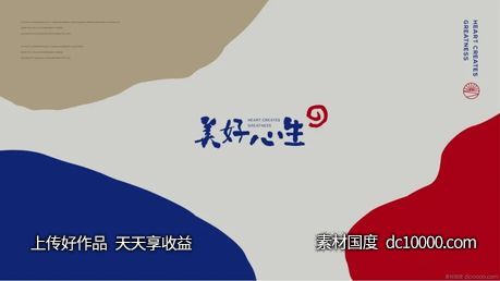 美好心生 项目视觉方案 - 源文件