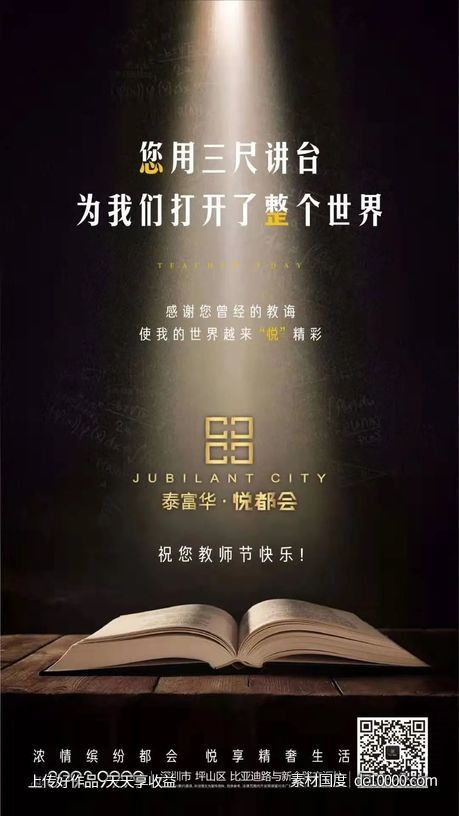 地产设计，海报精选【教师节】 - 源文件