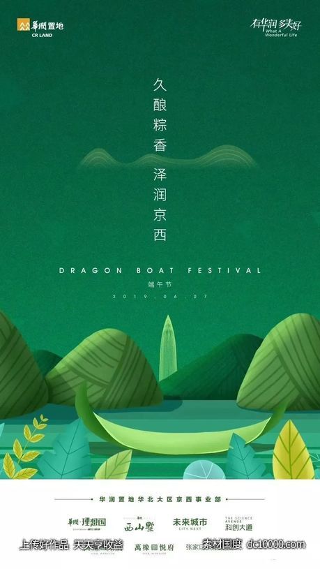 地产设计，海报精选【端午】 - 源文件