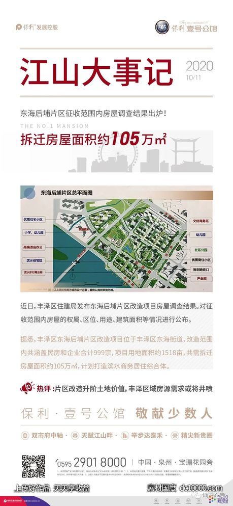 保利-壹号公馆 项目视觉方案 - 源文件
