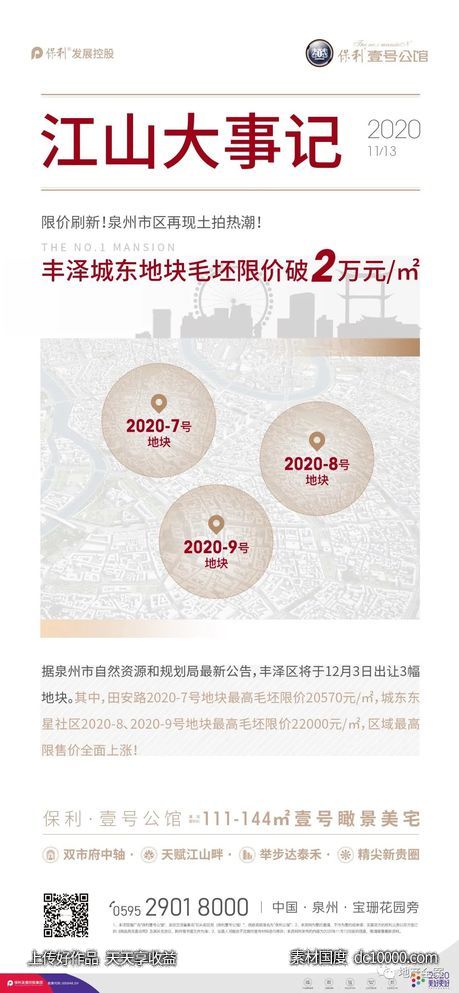 保利-壹号公馆 项目视觉方案 - 源文件