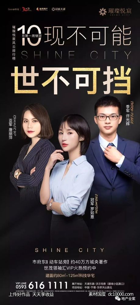 销冠人物创意海报 - 源文件