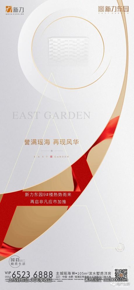 新力-东园 项目视觉方案 - 源文件