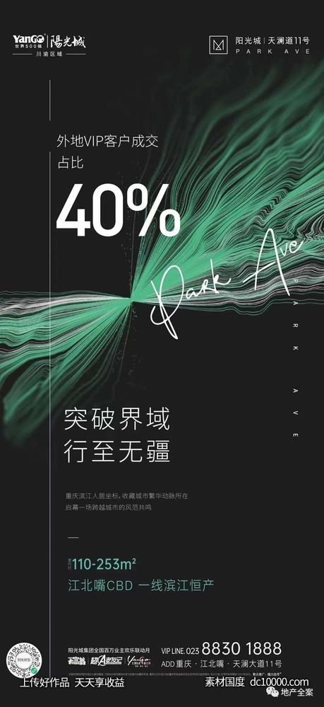 阳光城-天澜道11号 项目视觉方案 - 源文件