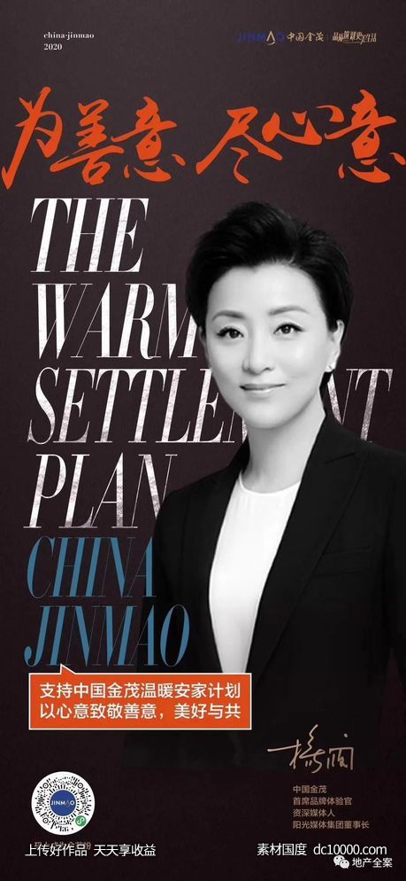 金茂-2020温暖安家计划 项目视觉方案 - 源文件