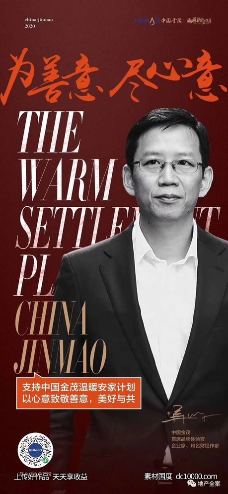金茂-2020温暖安家计划 项目视觉方案 - 源文件