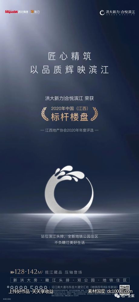 新力-洪大合悦滨江 项目视觉方案 - 源文件