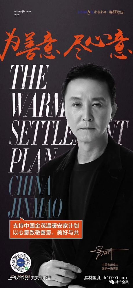 金茂-2020温暖安家计划 项目视觉方案 - 源文件