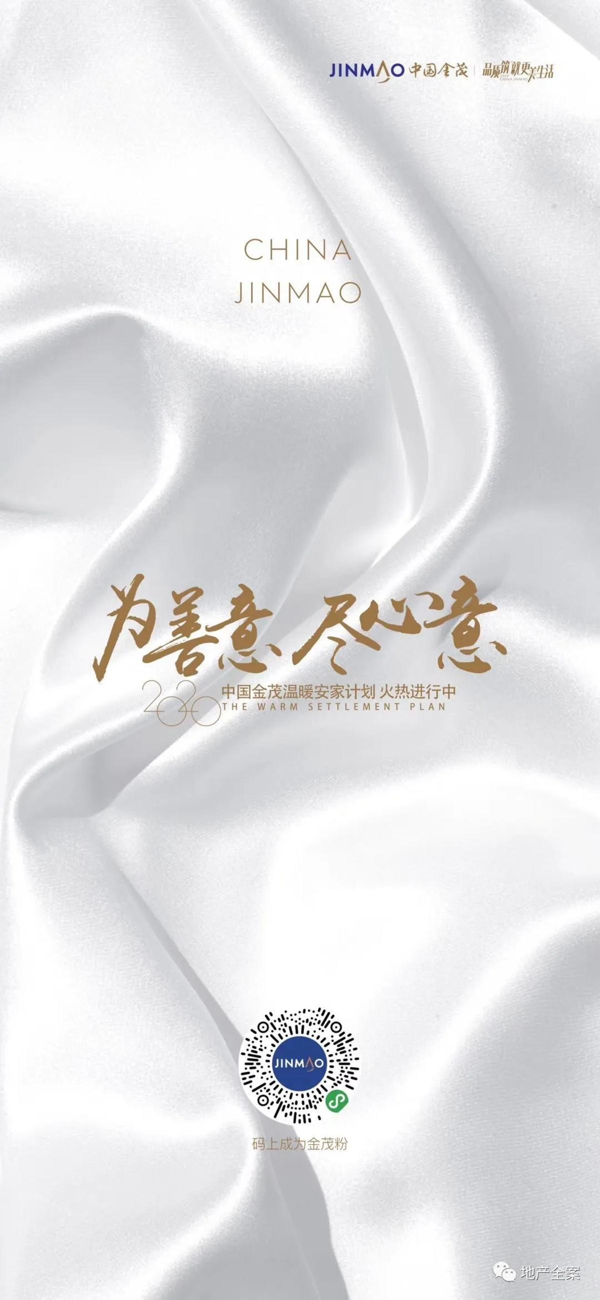 金茂-2020温暖安家计划 项目视觉方案