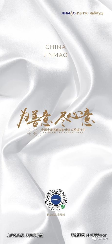 金茂-2020温暖安家计划 项目视觉方案 - 源文件
