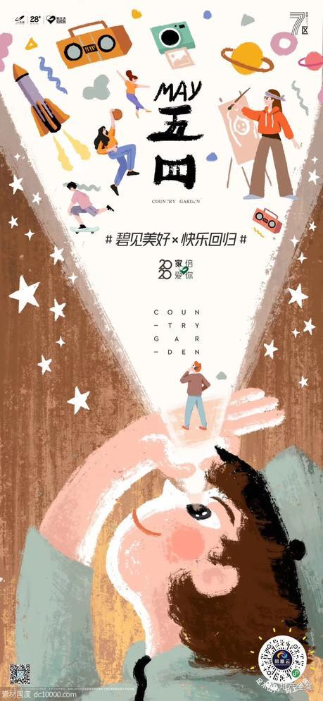 节日海报【五四青年节】