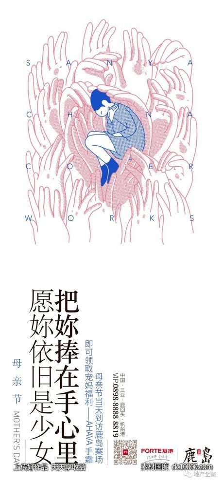 节日海报【母亲节】 - 源文件