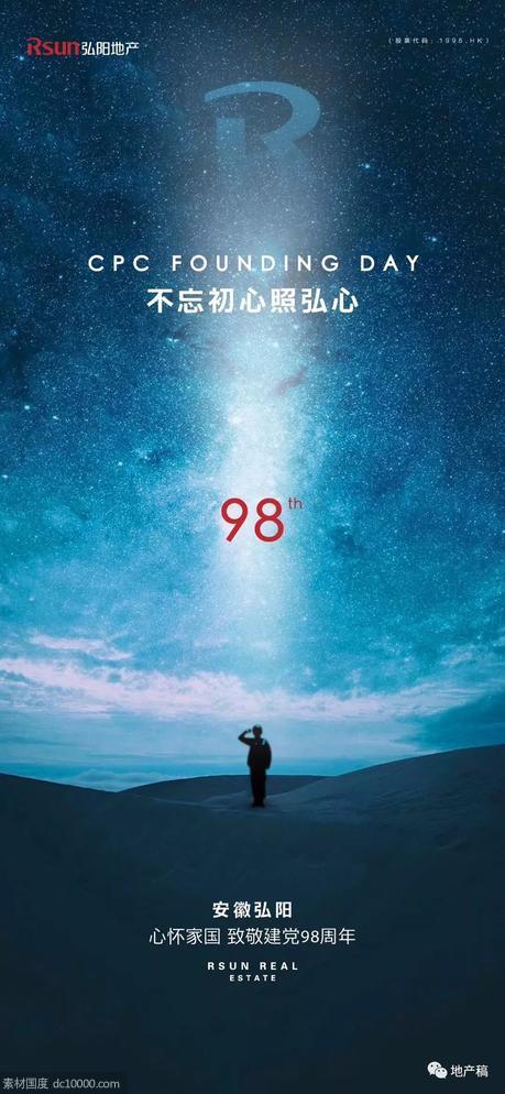 2019节日海报【建党节】