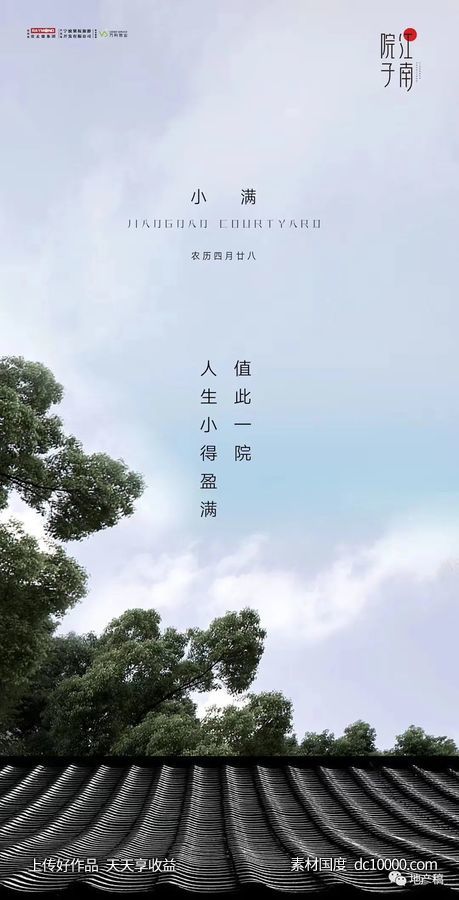 2020节气海报【小满】 - 源文件