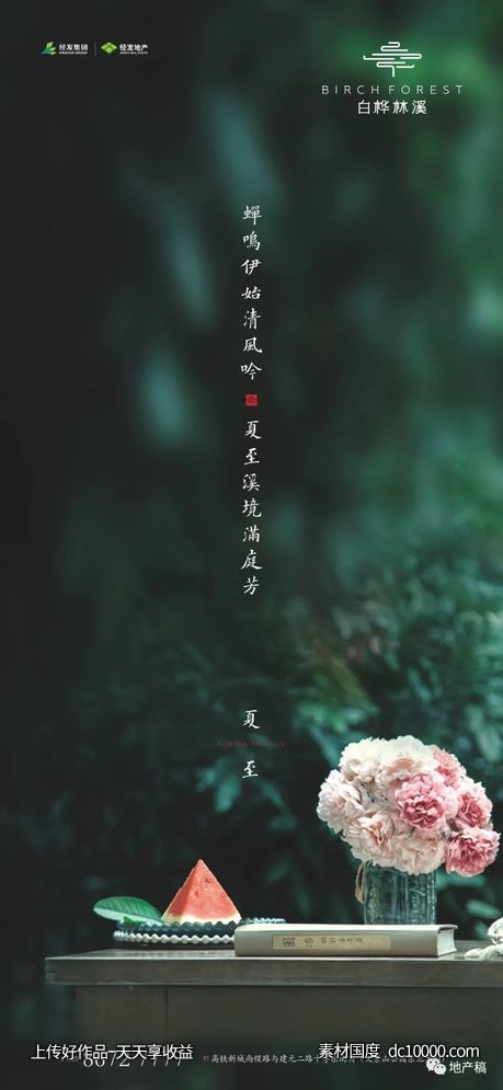 2020节日节气海报【父亲节夏至】 - 源文件