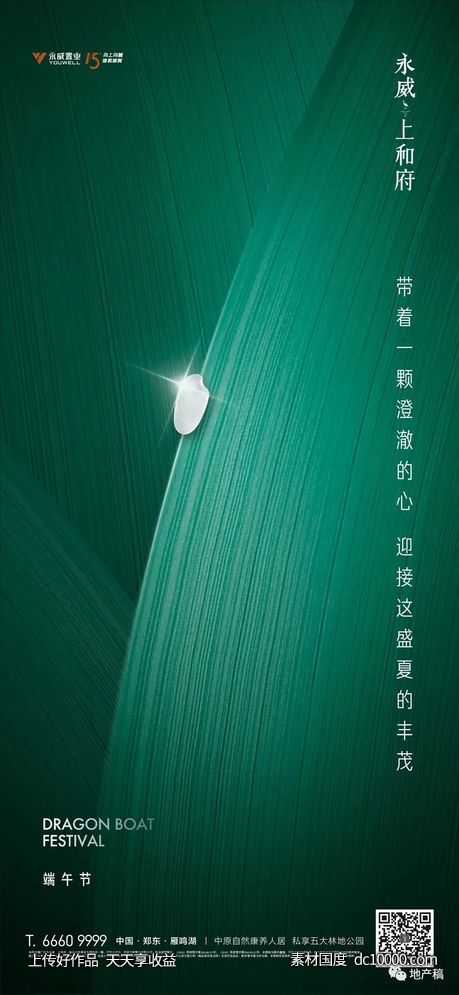 2020节日海报【端午节】 - 源文件