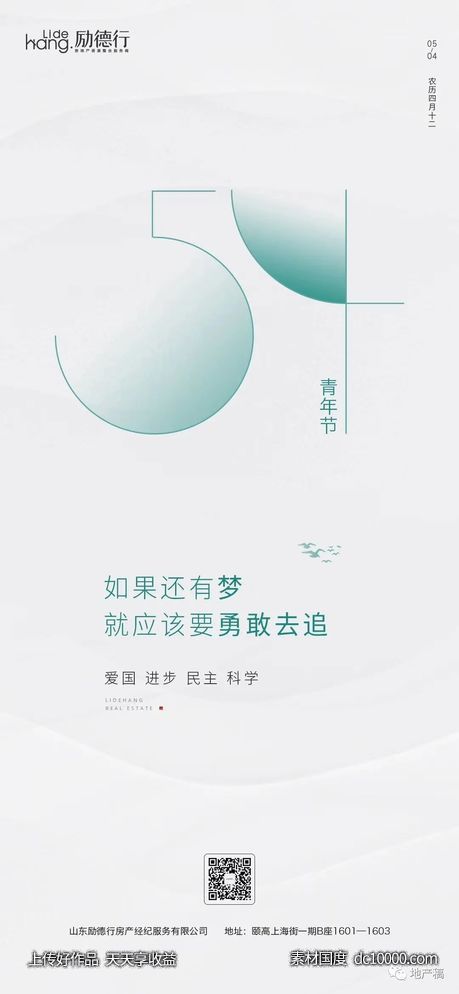 2020节日海报【青年节】 - 源文件